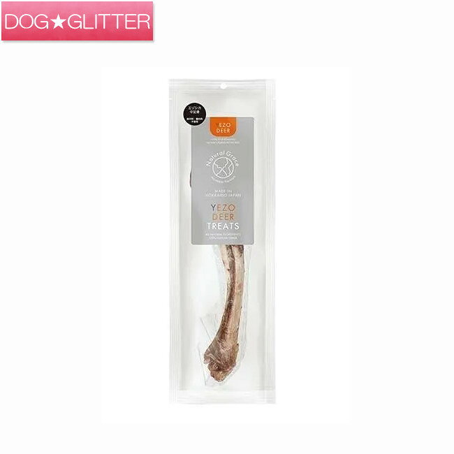 ナチュラルグレイス エゾシカ 中足骨 1本犬用 おやつ おもちゃ デンタルケア ボーントイ NaturalGrace