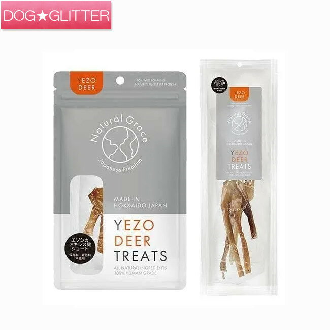 ナチュラルグレイス エゾシカ アキレス腱 ショート20g ロング100g犬用 おやつ デンタルケア NaturalGrace