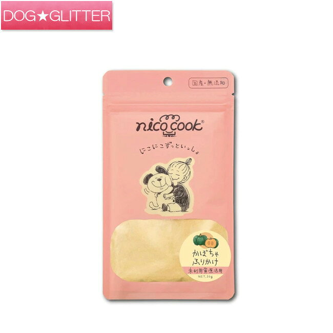 ★こちらの商品は取り寄せ商品となります★ ご注文日から2日〜3日での発送を心掛けておりますが、商品によっては発送までに1週間程度のお時間がかかる場合もございます。 他の商品と一緒にご注文の際は余裕を持ってご注文下さい。 ご注文を確定いただいた後、当店からメーカーへ商品を発注した時には在庫が品切れになっている場合もございます。 その際には追ってメールにてご連絡致しますので、当店からのメールを受け取れるようメール設定のご確認をお願い致します。 ※尚、購入後の変更・キャンセルはご遠慮いただいたおります。ご了承ください。 以上のことをお理解の上ご購入頂きますようお願い申し上げます。■ニコクック 国産かぼちゃふりかけ■ ・・・・・・・・・・・・・・・・・・・・・・ 国産かぼちゃだけで作った100％かぼちゃのふりかけです。 水に溶けやすいので、スープとして与えることもできます！ かぼちゃにはナイアシンが含まれています。 与え方 主食の推奨給餌量の3％以内を目安に与えてください。 ※上記はあくまでも目安です。 ●年齢・生活環境・活動量・健康状態に応じて適宜調節しながら与えてください。 保存方法 ●直射日光や高温多湿な場所を避けて、常温で保管してください。 注意事項 ●本品は犬用のふりかけです。 ●本品は着色料、香料、保存料等の添加物を使用しておりません。その為、原料や製造時期によって色合いや風味が変わる可能性があります。 ●直射日光や高温多湿な場所を避けて常温で保管してください。 ●開封後はしっかりと封をして常温で保管の上、お早めに与えてください。 原材料 かぼちゃ 成分 粗たんぱく質2.2％以上、粗脂肪0.1％以上、粗繊維2.8％以下、粗灰分1.0％以下、水分15.0％以下 エネルギー：195kcal/100g 原産国 日本 関連商品 ニコクック商品の一覧はコチラ その他犬用おやつ商品一覧はコチラ その他猫用おやつ商品一覧はコチラ