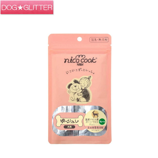 ニコクック ボ・ジュレ 国産ジビエ鹿ボーンブロスジュレ プレーン 20g×4本犬用 嗜...