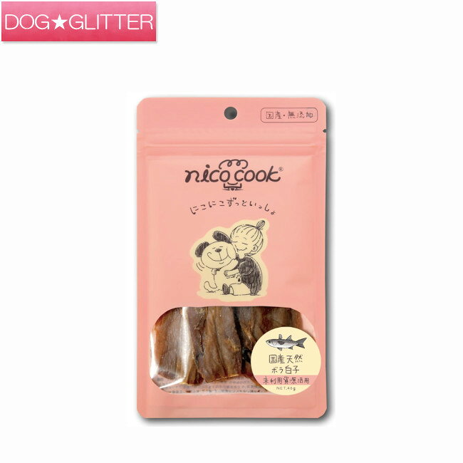 ニコクック 国産天然ボラ白子 40g犬用 猫用 嗜好 おやつ nico cook