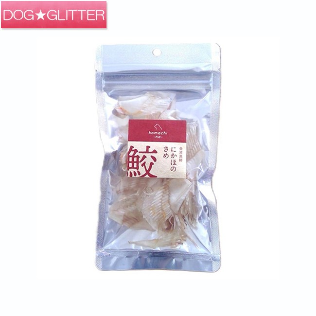 こまちな 金浦漁師 にかほのさめ軟骨チップ 20gペット用 犬用 おやつ 手作りごはん トッピング komachi-na-