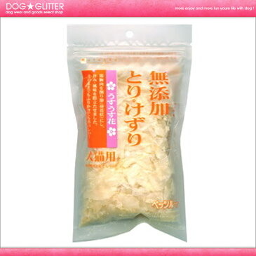 ★ペッツルート　無添加とりけずり　うすうす花 20g (犬猫用)★【HLS_DU】