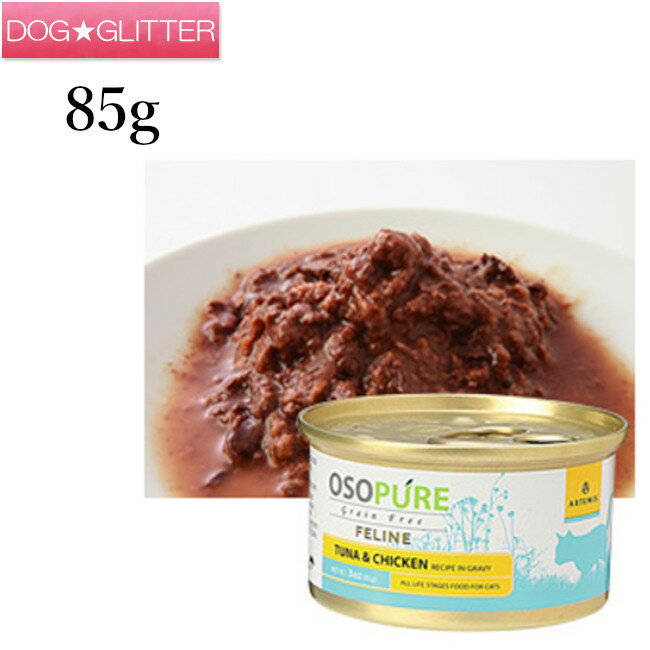 アーテミスオソピュア　グレインフリーツナ＆チキン缶（猫用）85g ARTEMIS OSOPURE