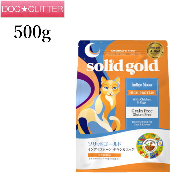 Solidgold ソリッドゴールド インディゴムーン 500g