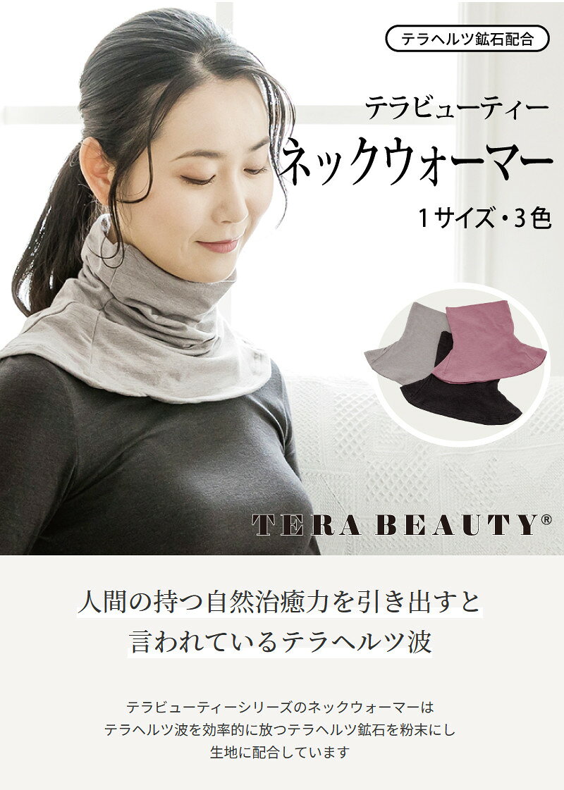 クークチュール テラビューティー ネックウォー...の紹介画像2