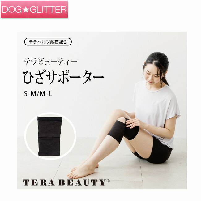 クークチュール テラビューティー ひざサポーター<全2サイズ>テラヘルツ TERA BEAUTY