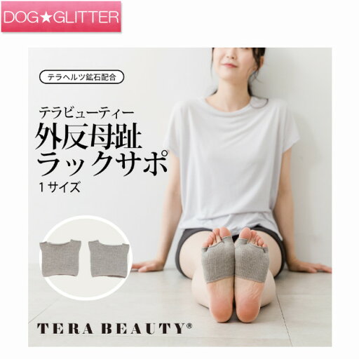 クークチュール テラビューティー 外反母趾ラックサポテラヘルツ TERA BEAUTY クークチュール テラビューティー 外反母趾ラックサポテラヘルツ TERA BEAUTY