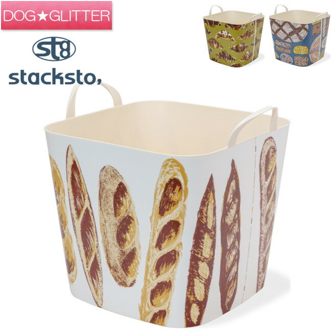 スタックストー バケットgochisou Mサイズオーナー用 25L 25リットル カゴ BOX おもちゃ箱 収納ボックス 洗濯かご 食品ストッカー 積み重ね スタッキング可能 インテリア 軽量 バケツ スクエア 四角 角型 ハンドル おしゃれ 屋外 stacksto baquet M