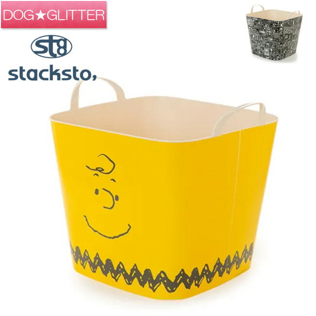 スタックストー バケットPEANUTS Mサイズオーナー用 25L 25リットル スヌーピー カゴ BOX おもちゃ箱 収納ボックス 洗濯かご 食品ストッカー 積み重ね スタッキング インテリア 軽量 バケツ スクエア 四角 ハンドル おしゃれ 屋外 stacksto baquet M あす楽当日発送