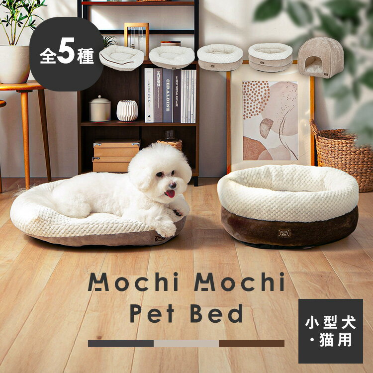 ペット用ベッド ペットベッド クッション あったか ふわふわ もちもち おしゃれ 犬 猫