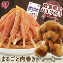 肉巻き ガム 犬 犬 歯磨きガム 犬 おやつ ミルク まるごと肉巻きジャーキーガム 40本 P-IJ-GT40犬用 よう ヨウ INU 犬 ドッグ ドック ペットフード ドッグフード おやつ ガム犬用ガム 肉巻 アイリスオーヤマ