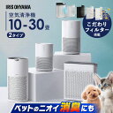 \加湿器付きも選べる/ 空気清浄機 10畳 16畳 24畳 30畳 花粉対策 コンパクト 小型 アイリスオーヤマ 加湿空気清浄機 気化式 静音 タバコ ペット ...