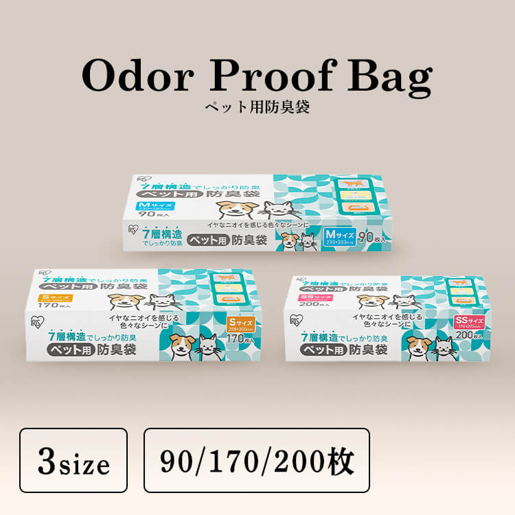 防臭袋 ウンチ処理袋 犬 散歩 マナー袋 便利グッズ ペットうんち 処理 トイレ袋 猫砂 ペットシーツ ニオイ 対策 匂い 臭い お出かけ 旅行 非常用 災害時 防臭袋 アイリスオーヤマ PBB [2512SX]