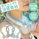 \ペットとのお散歩時に/ネックファン 首かけ 扇風機 iFan CoolNeck ネックファン 扇風機 冷却機能 クールリング 小型 首かけ ネッククーラー 暑さ対策 アイファン ベージュ グレー ミント【B】