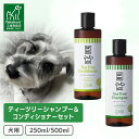 犬 シャンプー ティーツリー A.P.D.C. ティーツリーシャンプー&コンディショナーセット 250ml 500ml リンス 犬用 天然成分 ティーツリー ティートリー エーピーディーシー APDC たかくら新産業 【B】