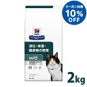 【10%OFFクーポン!8/16~8/21】猫用 療法食 ヒルズ w/d 2kg食事療法食 wd ドライ フード 猫 キャット 体重管理 消化器 プリスクリプション・ダイエット 楽天