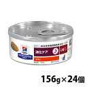 猫用 療法食 ヒルズ i/d チキン 156g×24缶 送料無料 消化器症状 キャットフード 猫用 缶詰 ウェット WET ねこ プリスクリプション・ダイエット 【】