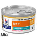 猫用 c/d マルチケア ツナ&野菜シチュー 82g キャットフード ペットフード 猫 ネコ 尿ケア 療法食 療養食 Hills ヒルズ
