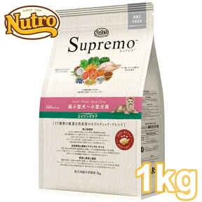 ニュートロ シュプレモ 超小型犬～小型犬用 エイジングケア 小粒 1kg nutro SupreMo シニア犬用 高齢犬用 犬 フード ドライ ドッグフード ペットフード 総合栄養食 ドッグパーク [4562358781810]【D】