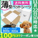 【100円OFFクーポン有】 薄型 ペットシーツ ワイド 4...
