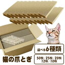 爪とぎ 猫 ダンボール まとめ買い つめとぎ