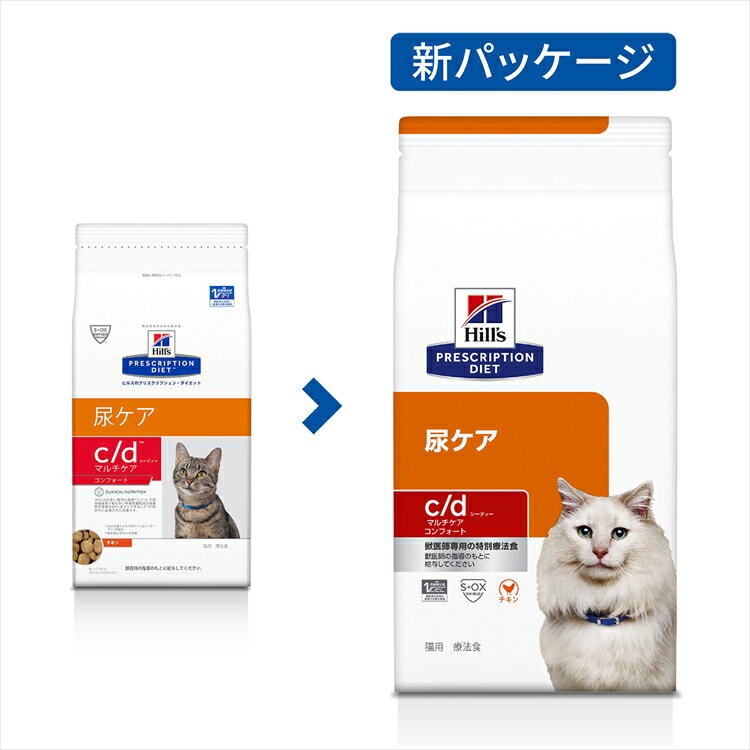 猫用 療法食 ヒルズ c/d マルチケア コンフォート 4kgcd c/dマルチケア コンフォート ドライ 猫用 キャット ストルバイト尿石 ストルバイトケア 下部尿路疾患 プリスクリプション ダイエット 食事療法食 猫