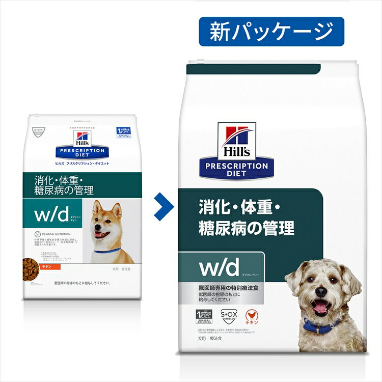 犬用 療法食 ヒルズ w/d 3kg 普通粒 体重管理 糖尿病 消化器病の食事療法に ドッグフード ドライ 犬 犬用 レギュラー粒 ヒルズプリスクリプションダイエット