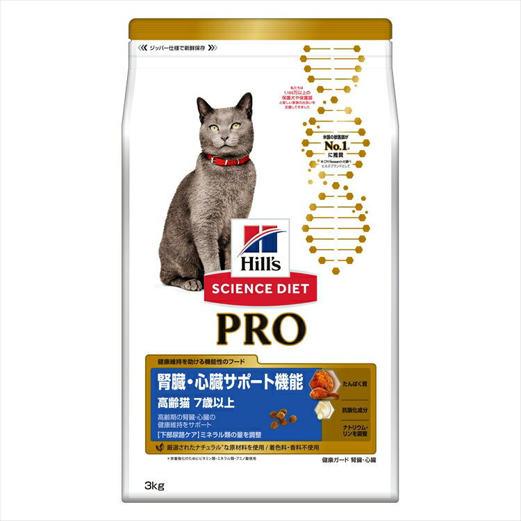 【送料無料】サイエンス・ダイエット〈プロ〉猫用 【健康ガード 腎臓・心臓】 7歳～3kg 2袋セット【D】