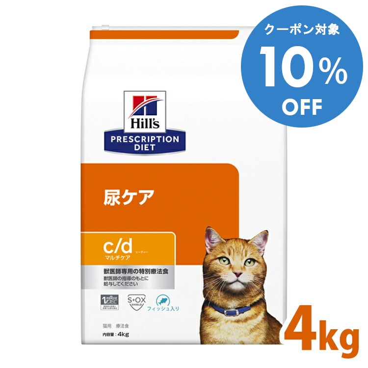 ＼10%OFFクーポン対象！16〜29日迄／猫用 療法食 ヒルズ c/d マルチケア フィッシュ入り 4kg 食事療法..