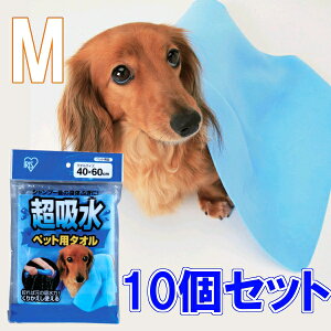 超吸水ペット用タオルMサイズ×10個セット[ペット用タオル 吸水ペットタオル 繰り返し使える ボディタオル]