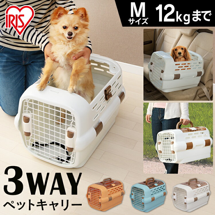 ペットキャリー 【店内全品P5倍！1日限定】犬 キャリーケース ペットキャリー 犬 コンテナ クレート ドライブボックス 犬 キャリーケース ドライブペットキャリー Mサイズ 12kg未満 PDPC-600 小型犬 ハウス プラスチック製 キャリー キャリーバッグ アイリス