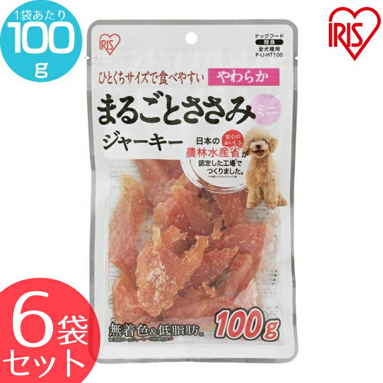 犬 ジャーキ－ ささみ ジャーキー ペットフード 犬 おやつ 【6袋セット】まるごとささみジャーキー やわらかミニ P-IJ-HT100 100g 犬用 ドッグフード おやつ ペットフード 鶏肉 イヌ いぬ 犬 ペット 犬用品 アイリスオーヤマ