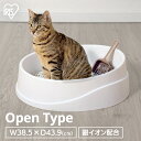 倒れにくいネコのトイレ オープンタイプ ホワイト/ベージュ OCLP-390シンプル フルオープン 猫 ねこ CAT ペットトイレ 室内 安い 倒れにくい 臭い...