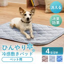 ペットマット ひんやりマット 夏 冷感 洗える ペット 犬 ひんやり クール ペット用 S M L XL 17YL200Z50 クッション ラグ シーツ 敷きパッド 消臭 抗菌防臭 すべり止め 吸水 除湿 ラグ(4)