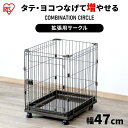 【リニューアル】犬 ケージ サークル コンビネーションサークル アイリスオーヤマ P-CS-470 ウォールナット サークル ゲージ 連結 拡張 カスタマイズ ...