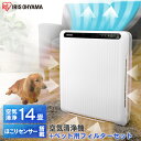 空気清浄機 アイリスオーヤマ ペット用フィルター付き 14畳 ペット臭 犬 猫 PM2.5対応 静音モード コンパクト ホコリセンサー付 ほこり 抜け毛 換毛期 空気清浄器 タバコ 花粉対策 PM2.5対策 脱臭 消臭 イオン発生 一人暮らし ハウスダスト対策 カビ PMAC-100-S