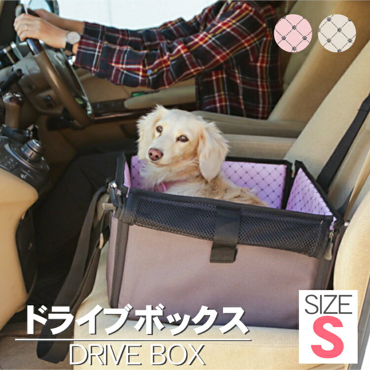 ペット用 ドライブボックス 犬 ドライブボックス 犬用　ドライブボックス ボックス ペット用ドライブボックス Sサイズ PDFW-30 (体重5kg以下) 超小型犬 猫 ペットキャリー コンパクト ブラウン アイリスオーヤマ