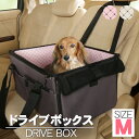 ペット用 ドライブボックス PDFW-50 (体重10kg以下) Mサイズ 犬 犬用 ペット ペット用 キャリー ドライブ ボックス ペット用ドライブボックス 猫用 車内 ペットキャリー コンパクト お出かけ アイリスオーヤマ 【PUP】