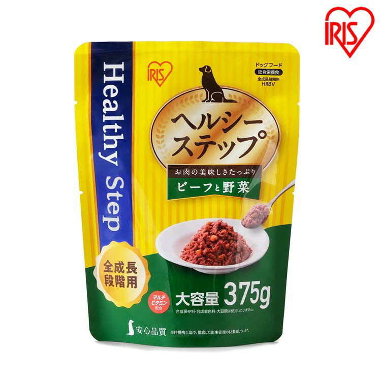 犬 フード ウェット レトルト ドッグフード ヘルシーステップレトルト ビーフと野菜375g 全成長段階用 HRB ペットフード ドッグフード 犬 いぬ イヌ ドッグ ドック Dog dog ウエットフード レトルト アイリスオーヤマ