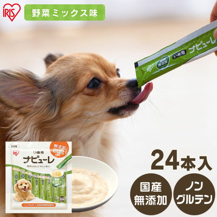 いぬ用ナピューレ 野菜ミックス24本 P-INV24 犬 いぬ イヌ ドッグ dog DOG Dog イヌ用おやつ トリーツ 間食 ドッグフード ペロペロ アイリスオーヤマ