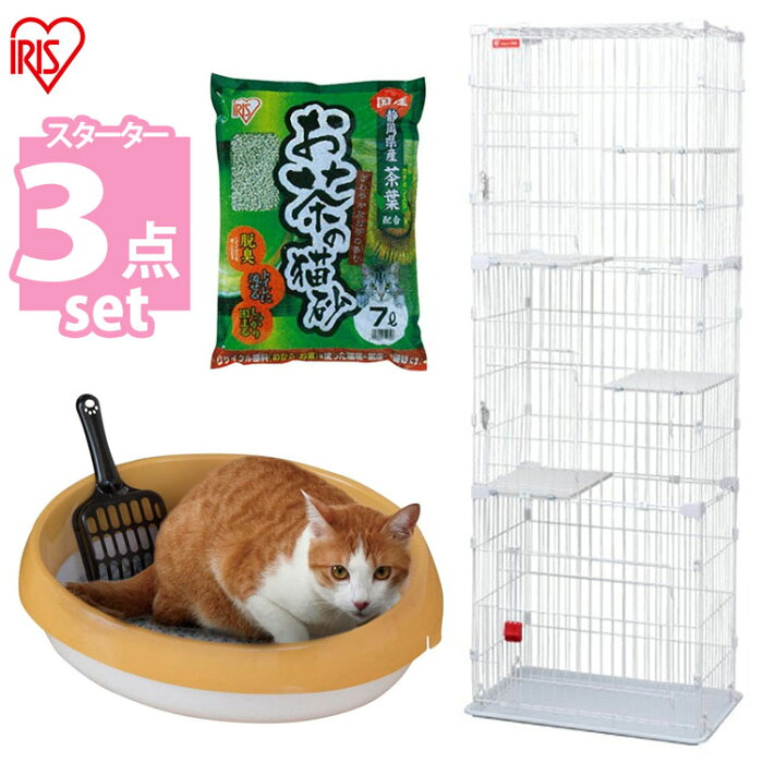 【3点セット】スリムキャットケージ3段 + ネコのトイレ390 + お茶の猫砂 7L送料無料 猫 ケージ スターターセット キャットケージ ケージ キャットケージ 3段 3点セット 猫 ゲージ セット品 アイリスオーヤマ