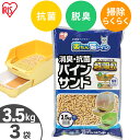 【3袋セット】 猫砂 システムトイレ用 天然木 猫 トイレ 砂 ねこ砂 ペレット 消臭・抗菌 パインサンド 3.5kg 楽ちん猫トイレ用 猫砂 木 トイレ砂 ペ...