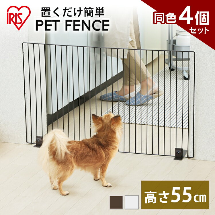 【店内全品P5倍！1日限定】≪同色4個セット≫ 置くだけ簡単！ 犬 フェンス ゲート 室内 ペットフェンス P-SPF-96 マットカラー ドック ドッグ イヌ用 送料無料 犬用 ペット用 ペットゲート 屋内 置くだけ アイリスオーヤマ