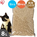 猫砂 ひのきの猫砂 8L 国産 当店オリジナルねこ砂 木の猫砂 流せる 燃やせる 脱臭 粉立ちが少ない檜 ひの木 ヒノキ ネコ砂 ネコトイレ 猫トイレ トイレ砂 トイレタリー トイレ用品 ドッグパーク 【10N】(4)