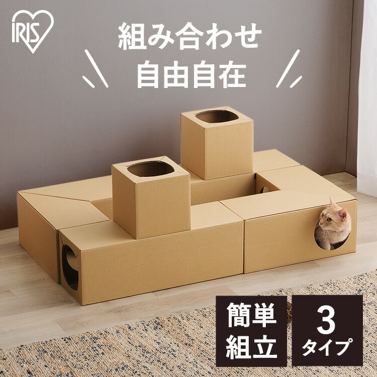 楽天mon apet＼新商品！／ 【セット品】おもちゃ 猫 トンネル 一人遊び ダンボールハウス キャット アイリスオーヤマ ねこねこ 玩具 運動不足 ストレス解消 組み立て簡単 用 ペット用 キャットハウス ダンボール 段ボール 爪とぎ P-NTF 【10N】