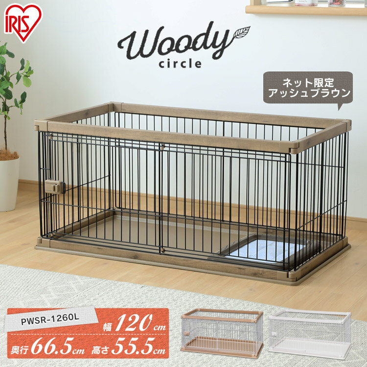 写真付きレビュー】犬 ゲージ ペットサークル ケージ ゲージ サークル 犬 ケージ ペットケージ 猫 木製風 室内サークル 幅120cm ウッディ サークル 1段 PWSR-1260L アイリスオーヤマ 多頭飼い 防災 小型犬 中型犬 簡単組立の通販商品口コミ情報 | RoomClipショッピング 写真付きレビュー】犬 ゲージ ペットサークル ケージ ゲージ サークル 犬 ケージ ペットケージ 猫 木製風 室内サークル 幅120cm ウッディ サークル 1段 PWSR-1260L アイリスオーヤマ 多頭飼い 防災 小型犬 中型犬 簡単組立の通販商品口コミ情報 | RoomClipショッピング