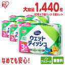 ペット用ウェットティッシュ ウェットティッシュ アイリスオーヤマ 計1440枚 まとめ買い なめても安心 ペット用 ノンアルコール 足 おしり 犬 イヌ いぬ ネコ 猫 ねこ 買い置き 80枚×3個×6個 PWT-3P