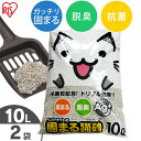 【ポイント5倍＆期間限定目玉価格】銀イオンの粒配合！固まる猫砂 10L×2袋 猫砂 ベントナイト 猫 キャット ねこ砂 ネコ砂 消臭 Ag 猫トイレ トイレ砂 リットル PKFAG-100 まとめ買い 2個 セット 徳用 【2309R】