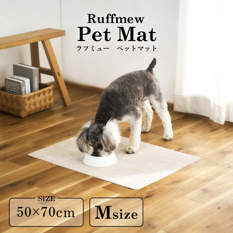 楽天mon apet＼新商品！／ペットマット 犬 PVCマット Mサイズ 50cm×70cm 滑りにくい耐水 お手入れ簡単 ランチョンマット 床暖房対応 クッション性 耐久性 拭ける 猫 お食事マット おしゃれ 小さめ キズ防止 アイリスオーヤマ P-M5070